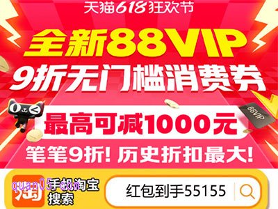 打开手机淘宝，在首页搜索红包口令“红包到手55155”，即可直达红包会场，就能领取每日红包，以及88vip消费券了