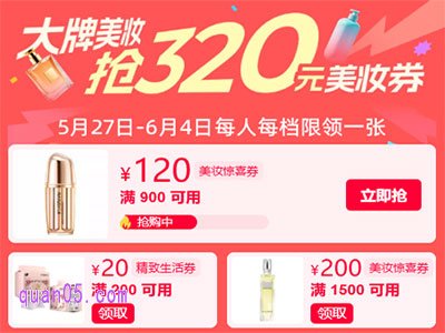 2025年天猫618第二波美妆券怎么领，美妆券领取攻略