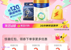 美团闪购618婴宠会场，免费领取美团母婴神券，美团宠物神券