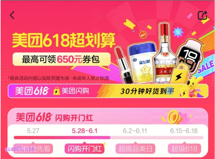 美团闪购618活动，领650元美团闪购优惠券