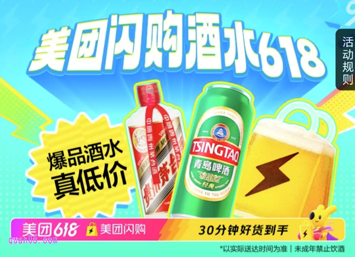 美团闪购618活动买白酒 飞天茅台|五粮液|汾酒|剑南春|习酒有优惠吗