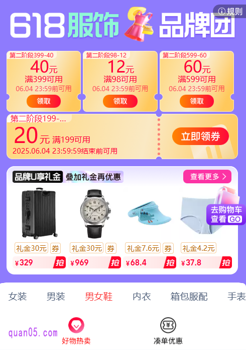 天猫618服饰品牌团活动参与方式