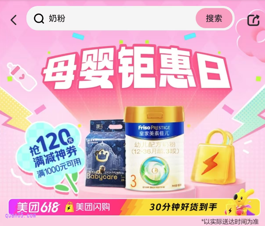 美团闪购618婴宠会场