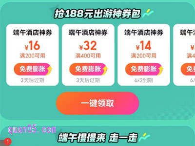 重要使用规则 有效期：2025年6月1日-6月15日（部分券仅限端午假期使用）  叠加规则：可与美团其他优惠（如新客立减、银行补贴）叠加  退款政策：用券订单退款时，券不退回