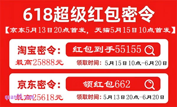 2025年京东618于5月30日晚8点盛大开启,京东淘宝618活动详情