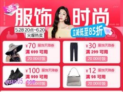 2025年淘宝618衣服优惠力度大吗，淘宝618买衣服什么时候便宜