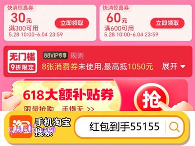 天猫618快消惊喜券领取方式