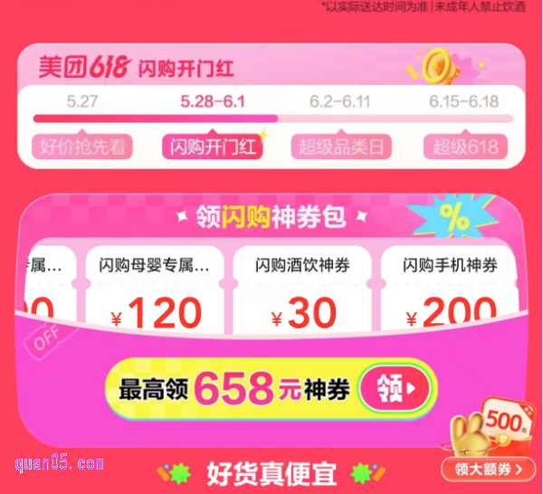 美团618活动在哪里