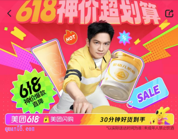 美团618活动入口