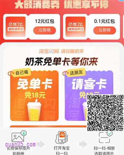 饿了么天天领红包活动入口二维码