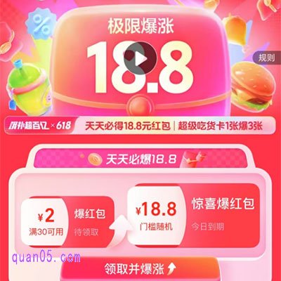 饿了么18.8元极限爆涨-天天必得18.8元红包