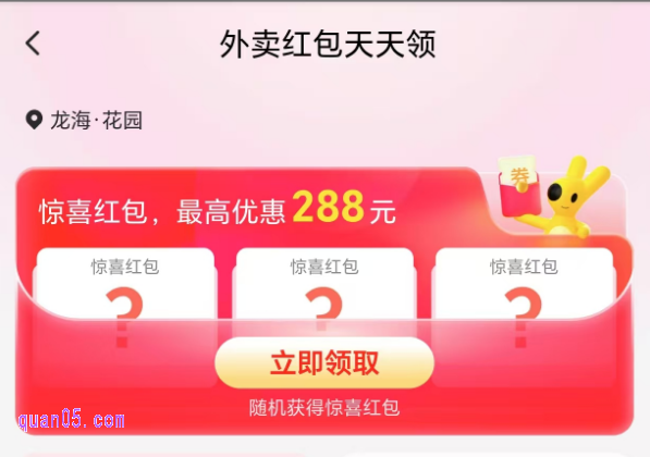 免费领18元美团外卖优惠券