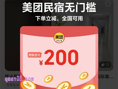 美团民宿优惠券领取入口