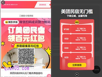 我们直接点击上面的链接，就能通过新打开页面上的活动入口，根据页面提示直接进入美团民宿优惠活动页面