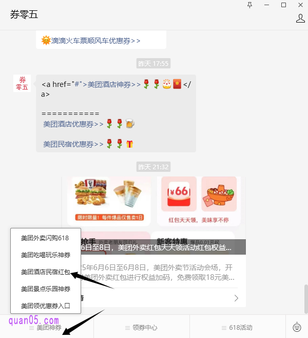 我们点击“关注服务号”，就能进入公众号”券零五“首页。然后，点击首页底部菜单栏中的”美团神券“，找到”美团酒店民宿红包“