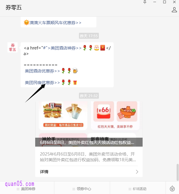 点击即可在首页兑换框中弹出”美团民宿优惠券“领取入口，我们点击即可领取