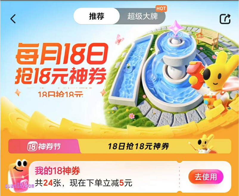 美团神券节38-18、28-18、18-18神券领取时间