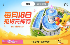 美团618神券节领18元神券（领取时间）