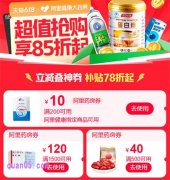 2025年618阿里健康大药房-领百元好券，放价78折起