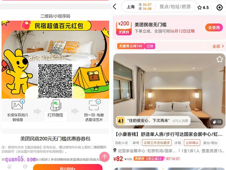 美团上订民宿怎么便宜