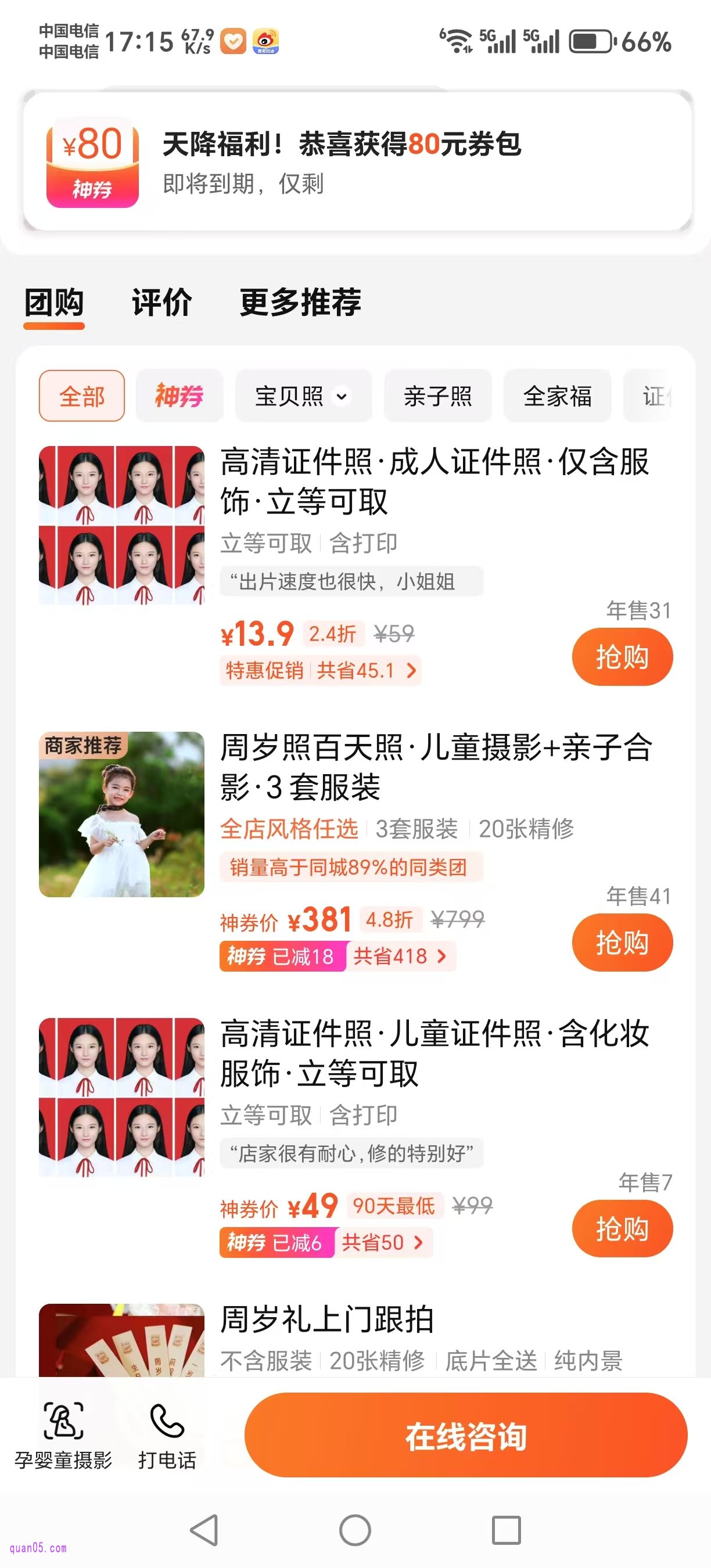 美团摄影店铺首页