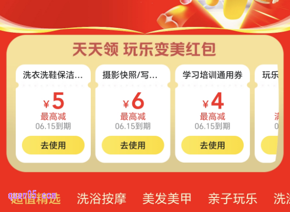 美团团购拍照的促销活动
