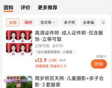 怎么在美团上找照相馆