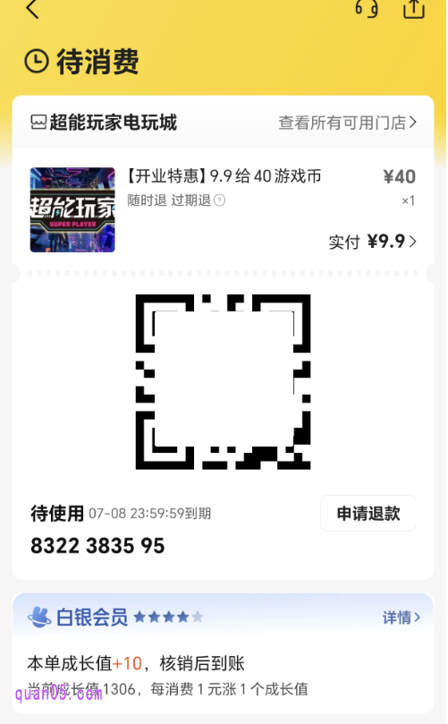 美团团购券码