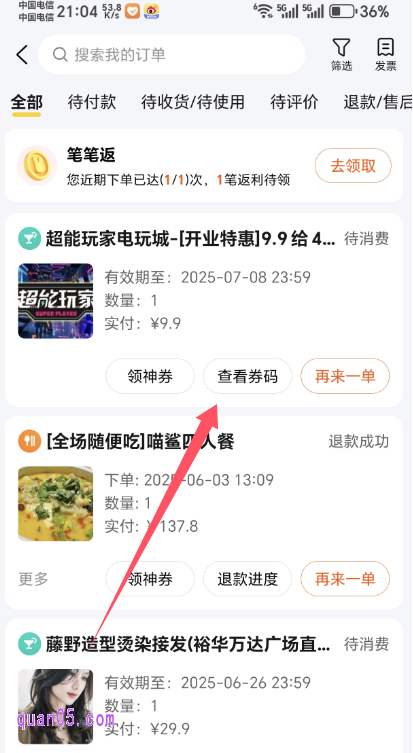 美团APP“我的订单”列表页面