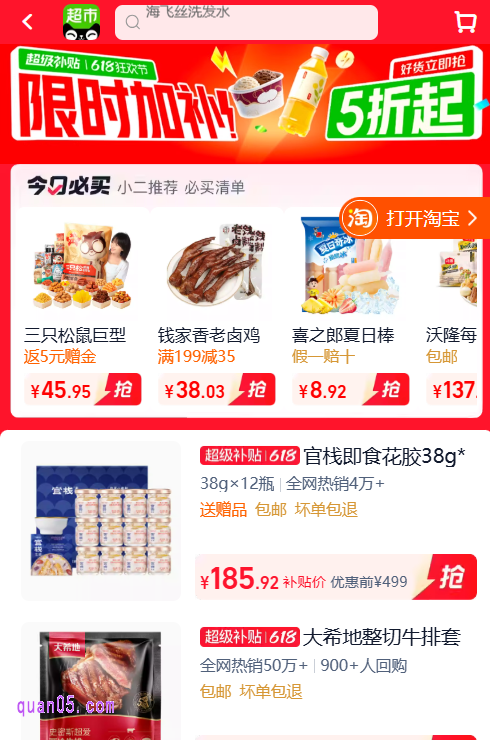 天猫超市｜超级补贴参与方式