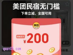 美团民宿优惠券在哪里使用