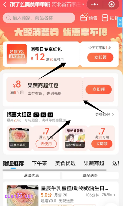 在饿了么天天领红包活动页面领取叠红包