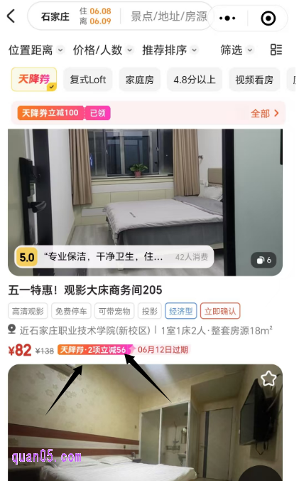 进入活动页面领券后,点击活动页面顶部的“天降券”,即可使用民宿无门槛红包了