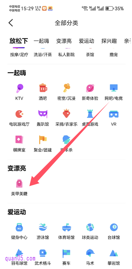美团休闲玩乐全部分类页面