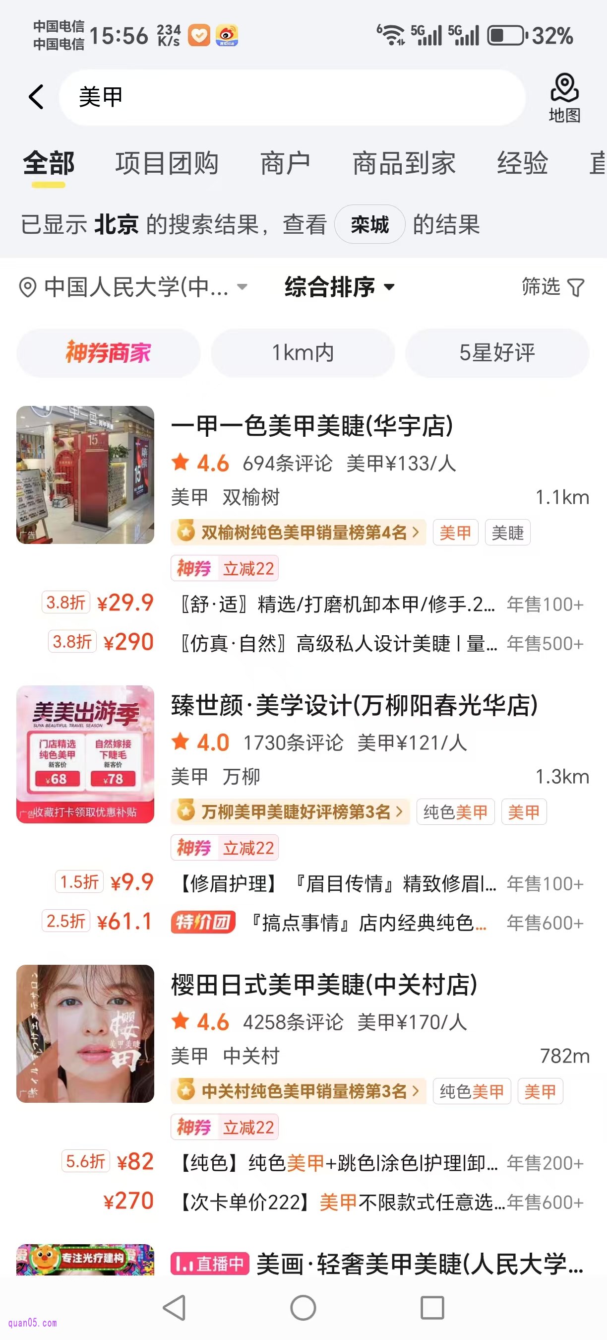 美团搜索到附近的美甲店