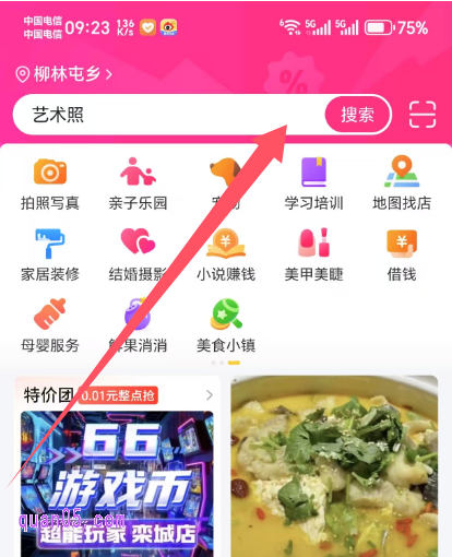 美团APP首页