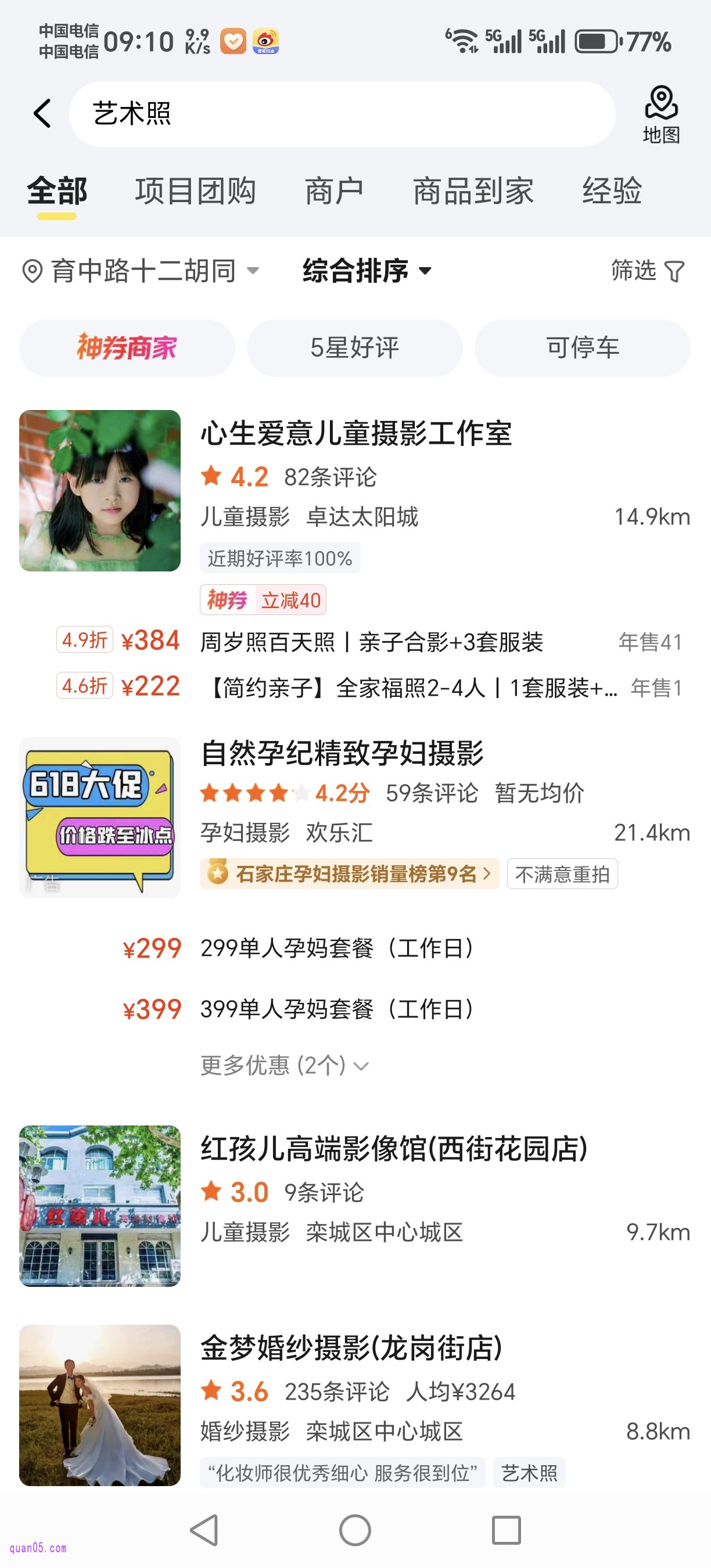 搜索到附近的拍艺术照的照相馆、摄影店