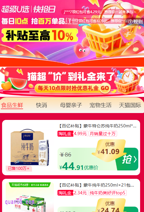 淘宝10点抢购在哪里