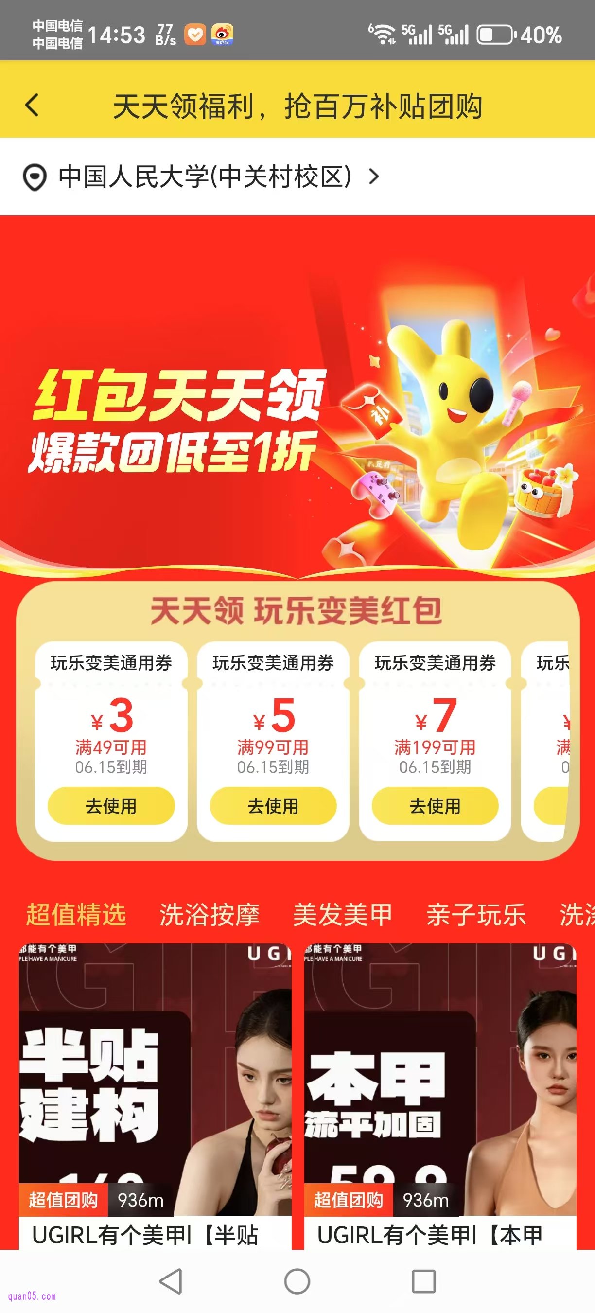 美团玩乐变美红包天天领活动页面