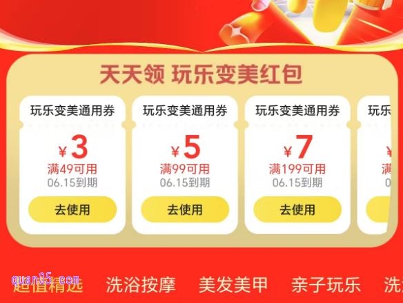美团美甲优惠券怎么领