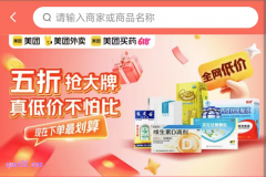 618美团买药活动,领伊可新、星鲨平台补贴优惠券