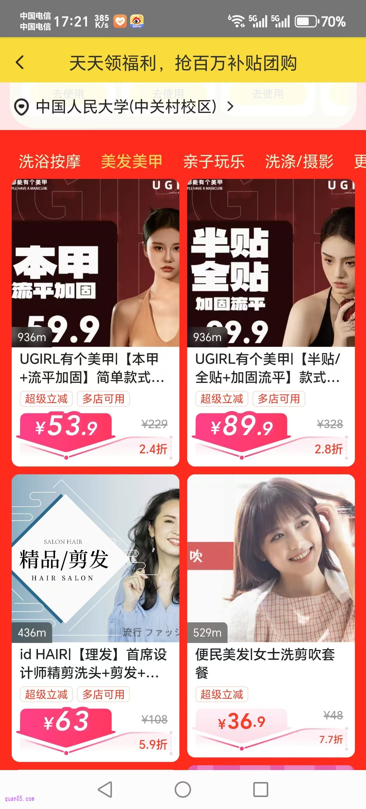 美团团购的促销活动页面