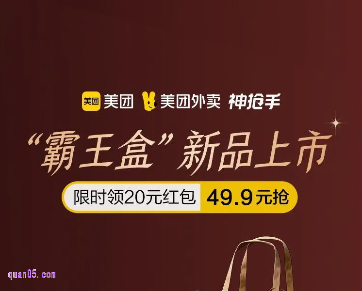 美团外卖小龙虾限时活动 ，领20元美团小龙虾优惠券