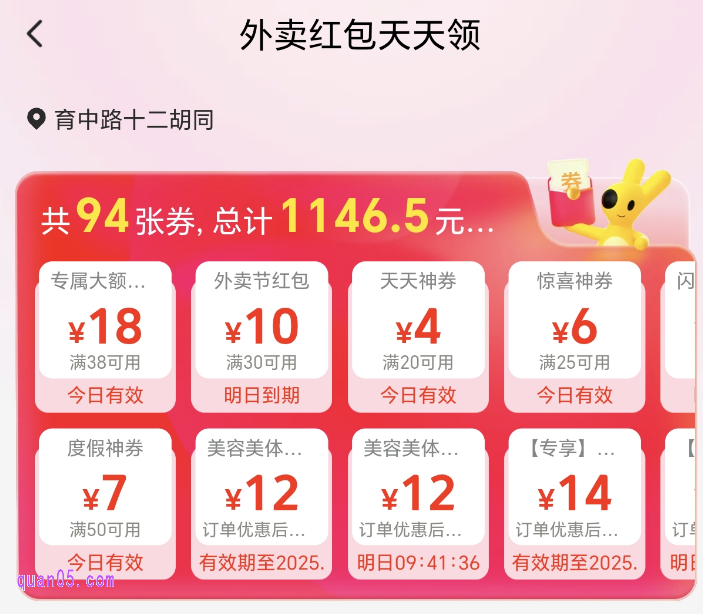 6月12日至15日，美团领满38-18元外卖优惠券、15元午餐神券