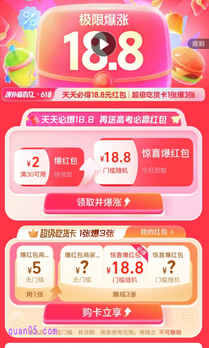 我们点击上面的链接，就能根据页面上的提示，通过活动入口直接进入饿了么18.8元惊喜爆涨红包活动页面
