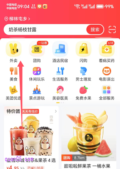 美团APP首页