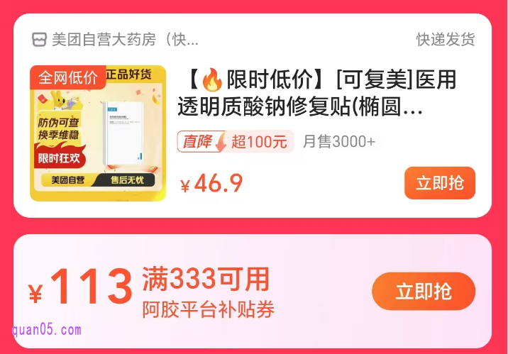 美团神券买药可以用吗