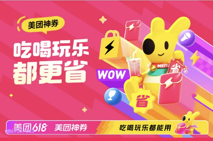美团神券2.9新暗号(口令), 美团神券2.9购买入口