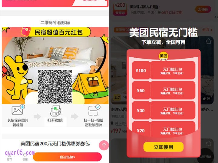 美团民宿暑假天降券领取指南