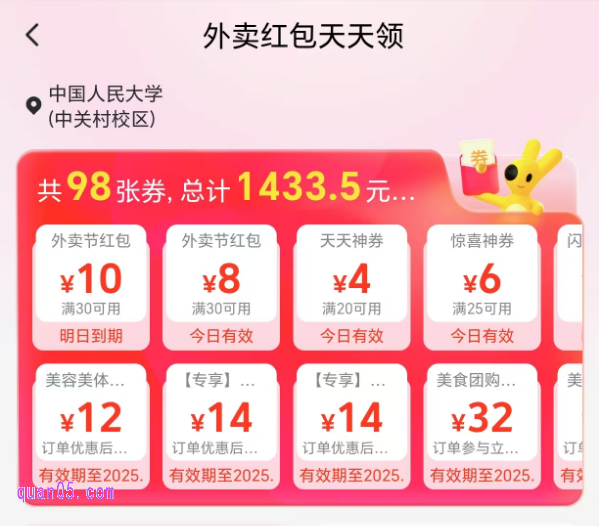 美团外卖神券口令